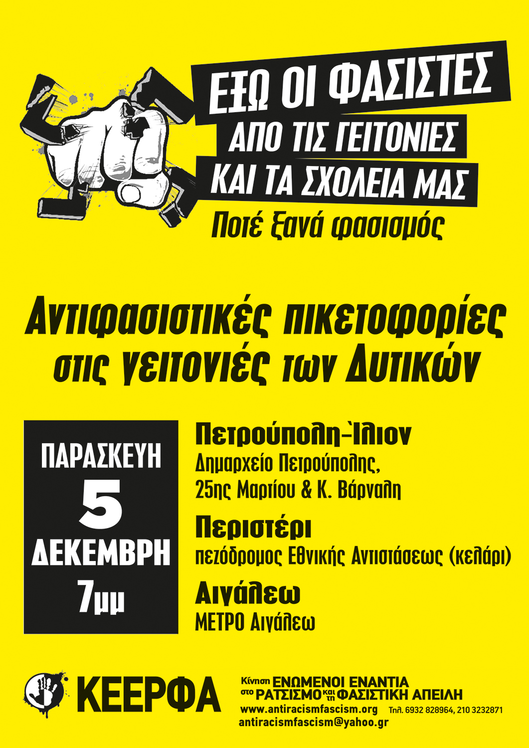 251205AntifaDytikaKEERFA