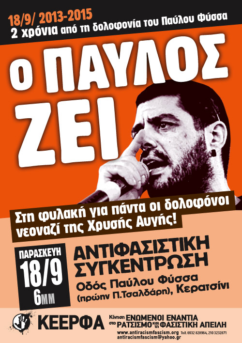KEERFA-Antifa-September-2015-Fyssas-Keratsini-poster.jpg