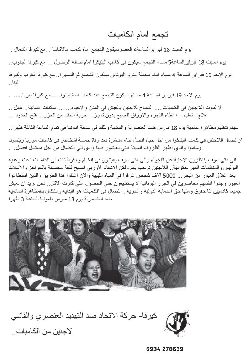 KEERFA-Stratopeda-FEB-2017-Flyer-ARABIC