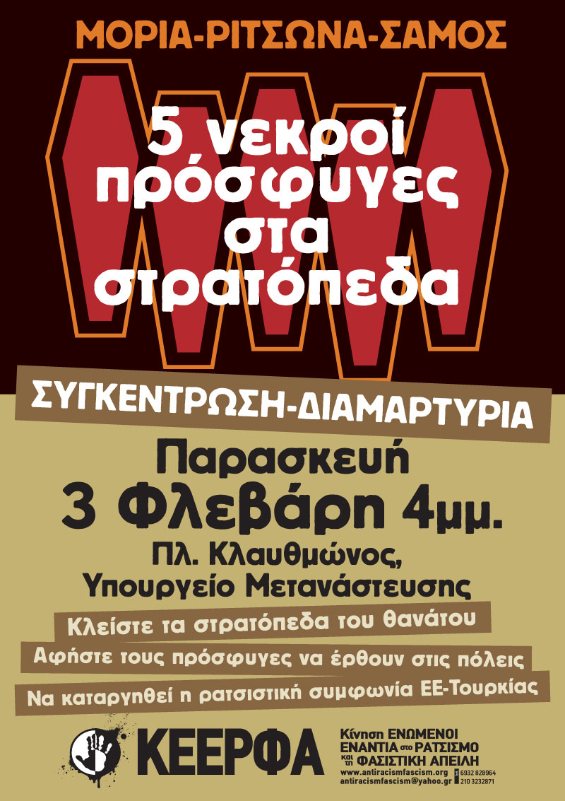 Ritsona-Moria-Samos-FEB-2017-poster
