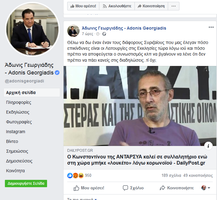 adonis georgiadis keerfa