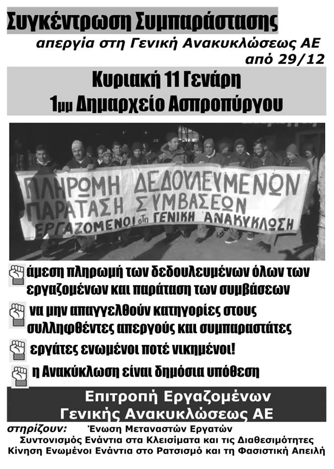 _ΓΕΝΙΚΗ_ΑΝΑΚΥΚΛΩΣΗ.jpg
