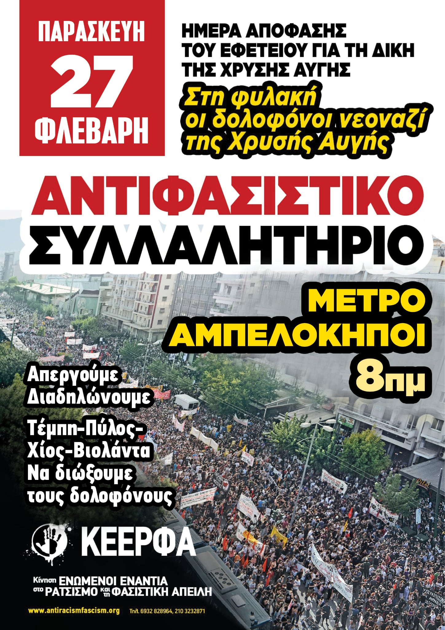 ΠΟΣΤΕΡ ΔΙΚΗ ΧΑ