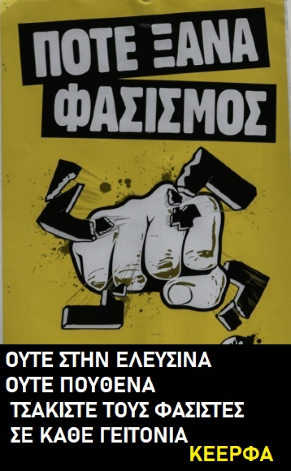 Φασίστες δολοφόνοι μαχαίρωσαν αντιφασίστα στην Ελευσίνα. Ούτε στην Ελευσίνα, ούτε πουθενά , τσακίστε τους φασίστες σε κάθε γειτονιά