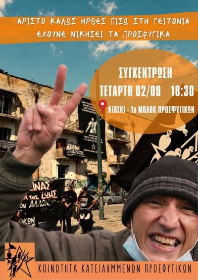 Με τον Αρίστο στα Προσφυγικά, ο αγώνας συνεχίζεται διότι...ή θα νικήσουμε ή θα νικήσουμε!