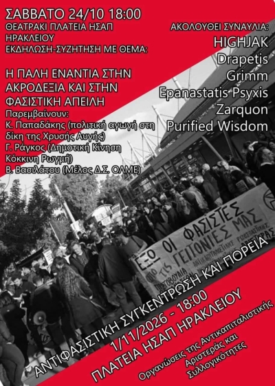 Καμία σπιθαμή χώρου στους ναζί!