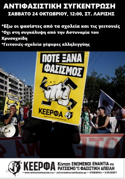 ΑΝΤΙΦΑΣΙΣΤΙΚΗ ΣΥΓΚΕΝΤΡΩΣΗ-ΠΟΡΕΙΑ ΣΑΒΒΑΤΟ 24 ΟΚΤΩΒΡΙΟΥ, 12:00, ΣΤ. ΛΑΡΙΣΗΣ